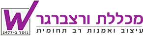 מכללת ורצברגר Logo