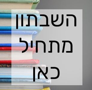 שבתון במכללת ורצברגר