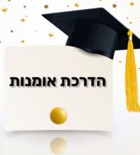 הדרכת אומנות