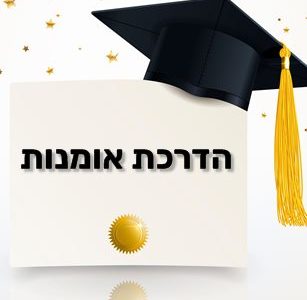 הדרכת אומנות