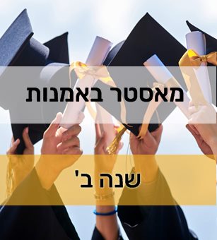 מאסטר באמנות