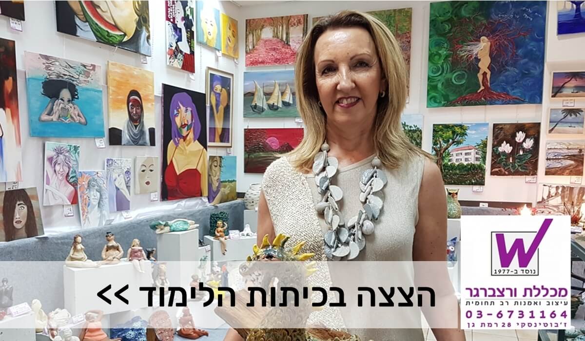 כיתת ציור מכללת ורצברגר