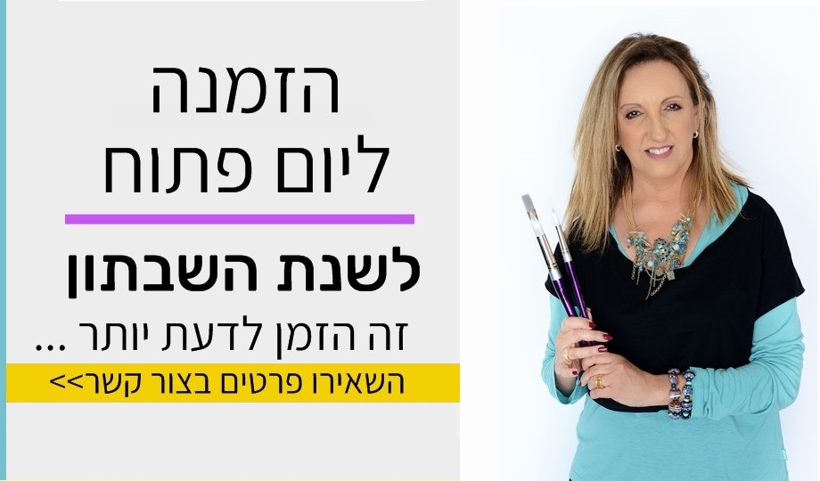 יום פתוח לשבתון