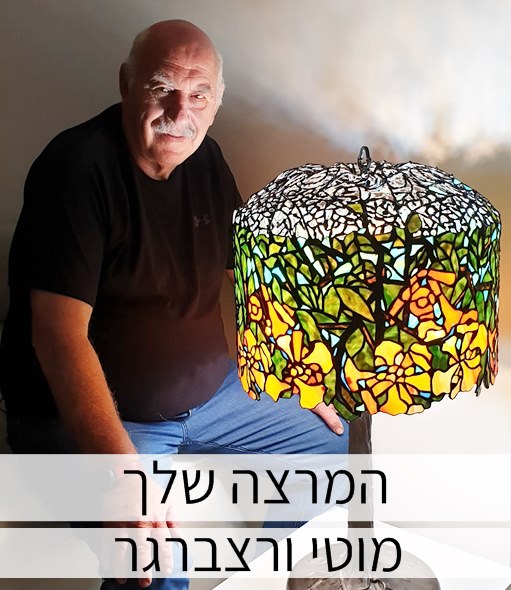 מוטי ורצברגר - ראש מגמת הזכוכית