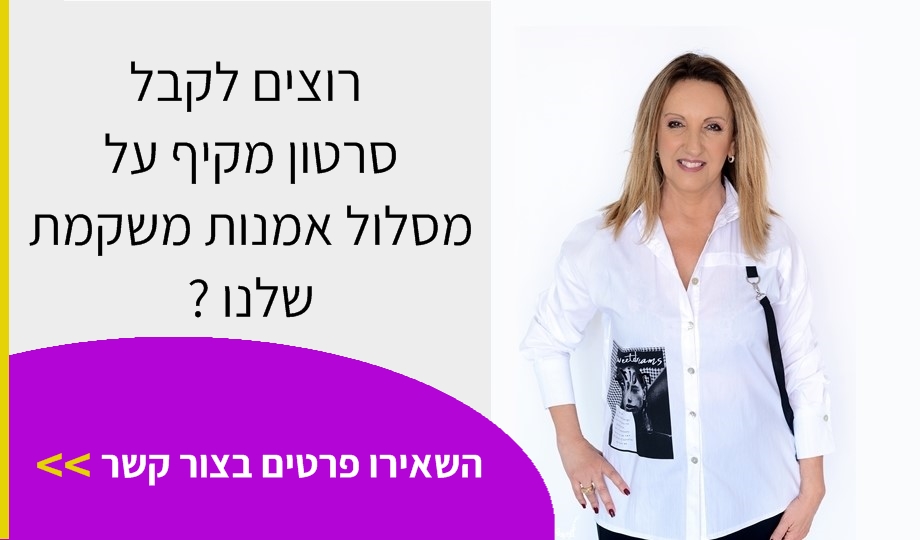 לימודי אמנות משקמת - במכללת ורצברגר