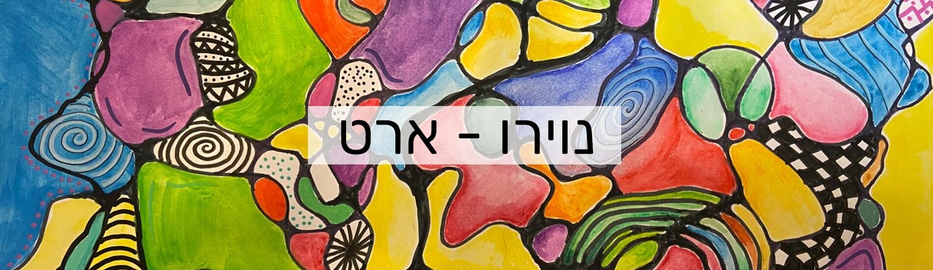 קורס נוירו-ארט